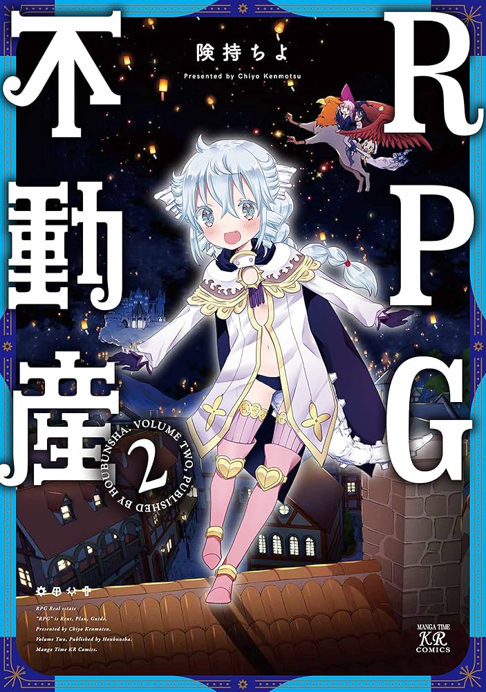 ＲＰＧ不動産　Ｖｏｌ．２ 越田知明/RPG不動産 Vol.2